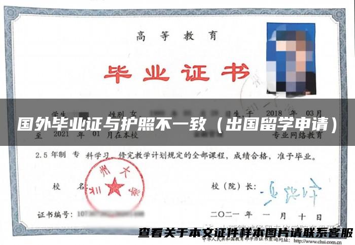 国外毕业证与护照不一致（出国留学申请）