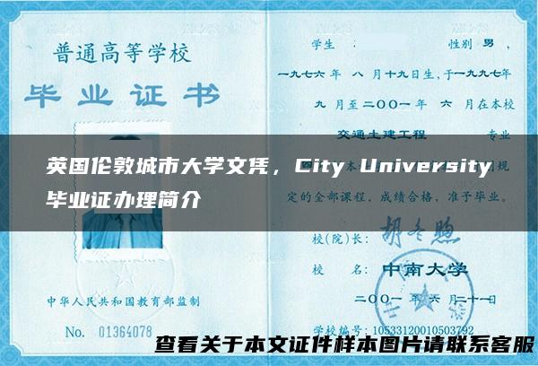 英国伦敦城市大学文凭，City University毕业证办理简介