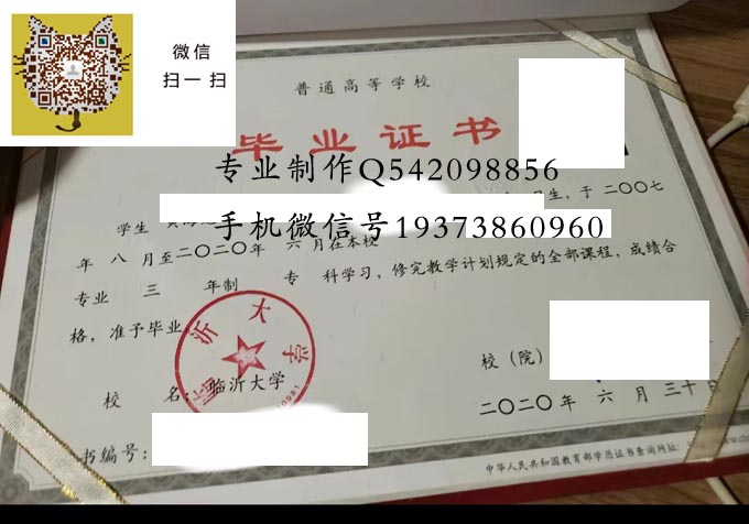 临沂大学毕业证样本2020年全日制图片