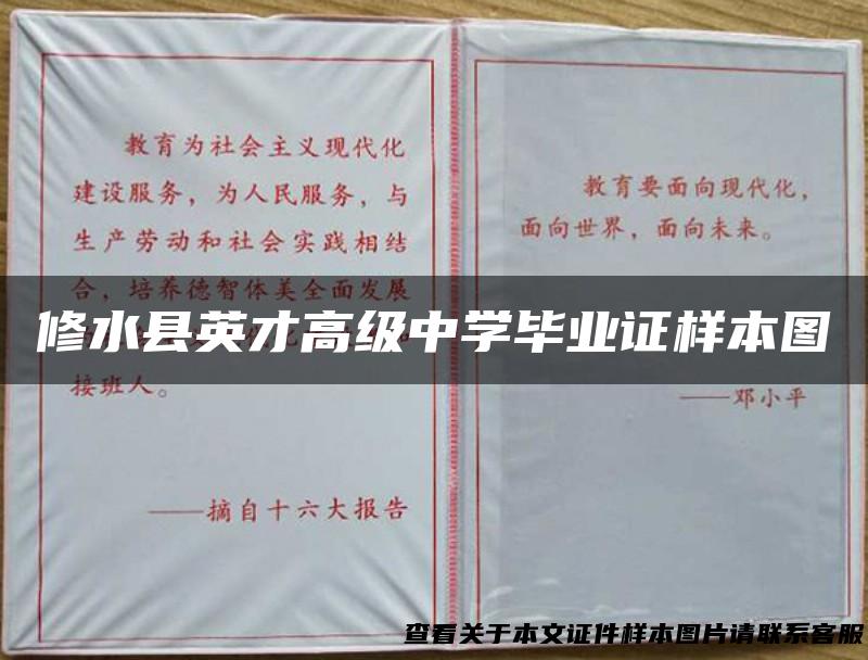 修水县英才高级中学毕业证样本图