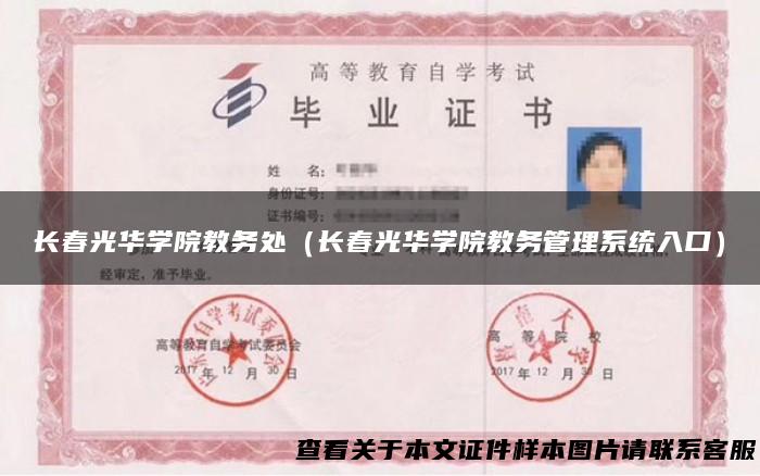 长春光华学院教务处（长春光华学院教务管理系统入口）