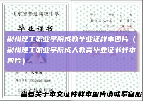 荆州理工职业学院成教毕业证样本图片(荆州理工职业学院成人教育毕业证书样本图片)