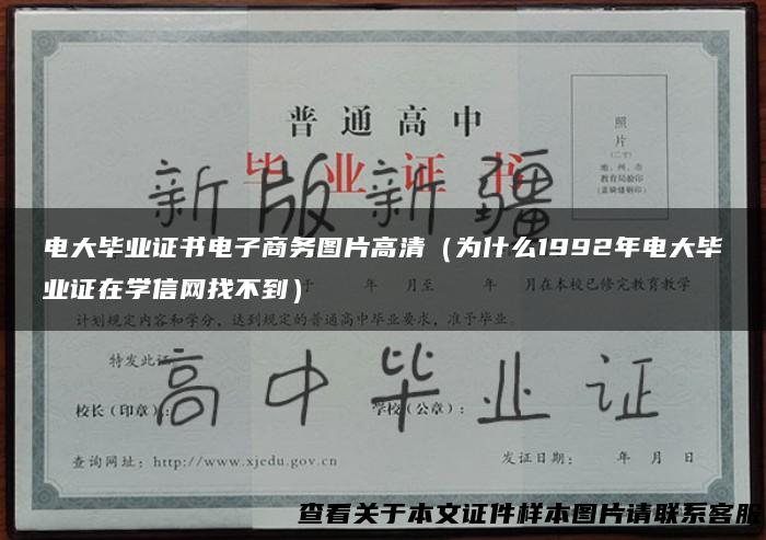 电大毕业证书电子商务图片高清（为什么1992年电大毕业证在学信网找不到）