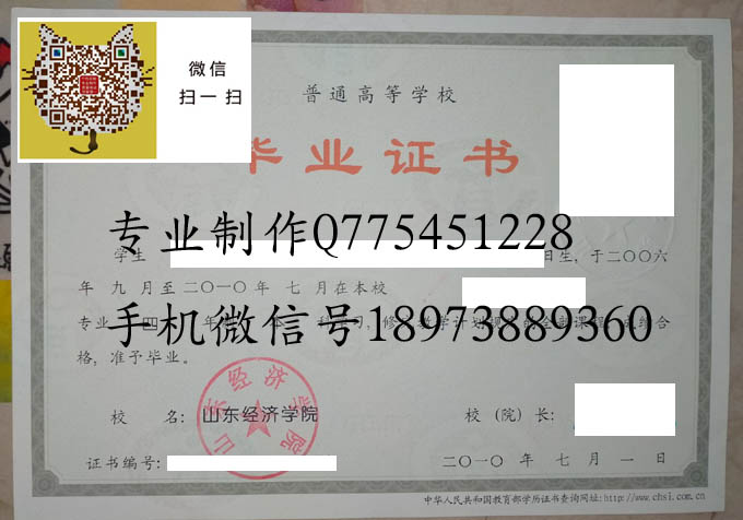 山东经济学院毕业证样本展示图片