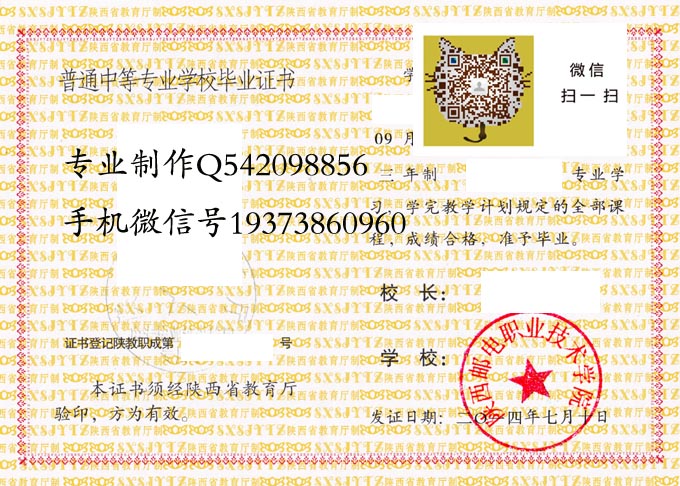 陕西省中专毕业证样本-陕西省十大重点中专有哪些-陕西省最好的技校毕业证图片排名