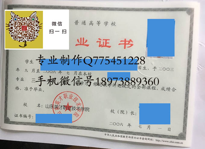 山东英才职业技术学院毕业证样本展示图片