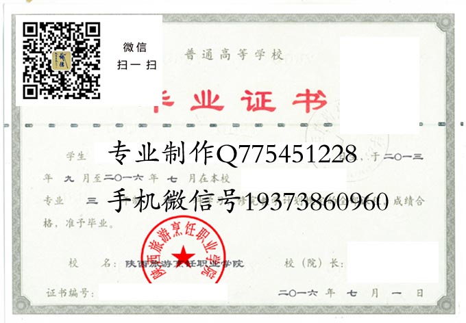 陕西旅游烹饪职业学院毕业证样本电子版图片
