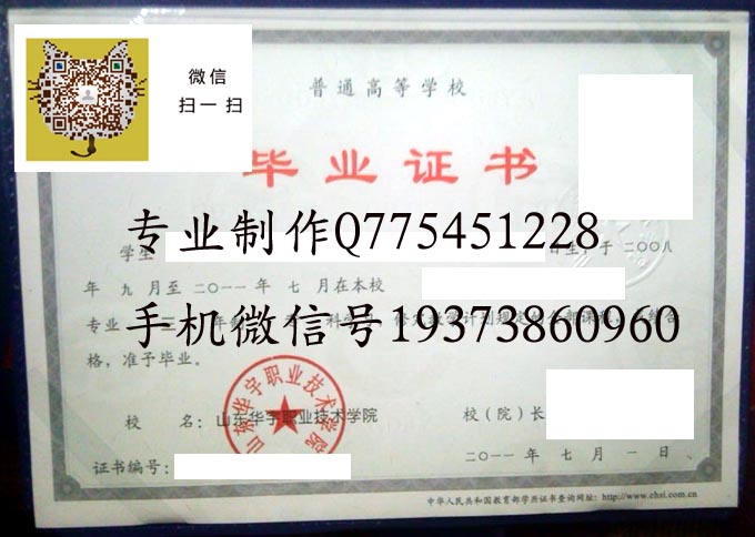 山东华宇职业技术学院毕业证样本展示图片