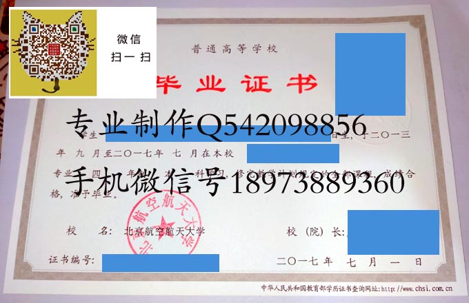北京航空航天大学毕业证样本图片收藏