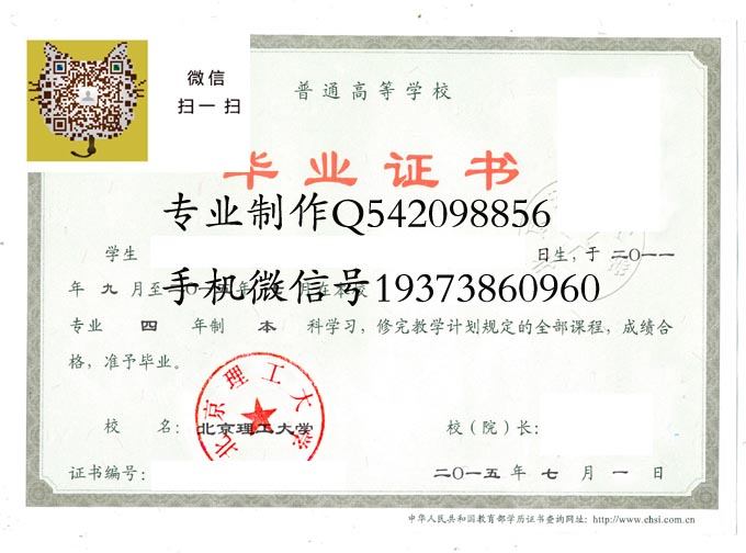 北京理工大学毕业证样本图片收藏