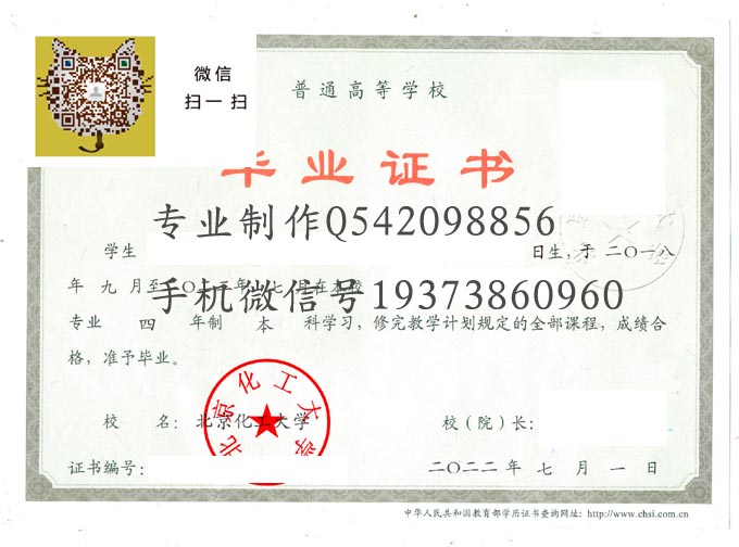 北京化工大学毕业证样本图片收藏