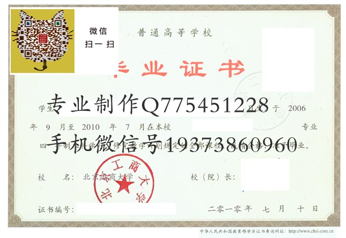 北京工商大学毕业证样本图片分享