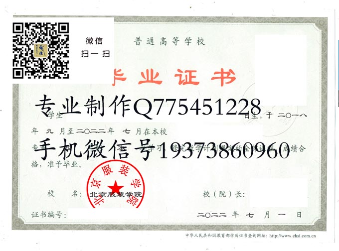 北京服装学院毕业证样本图片分享