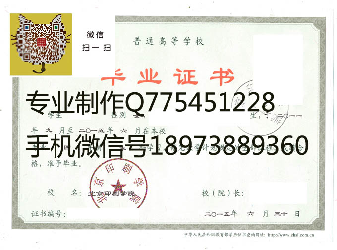 北京印刷学院毕业证样本图片收藏