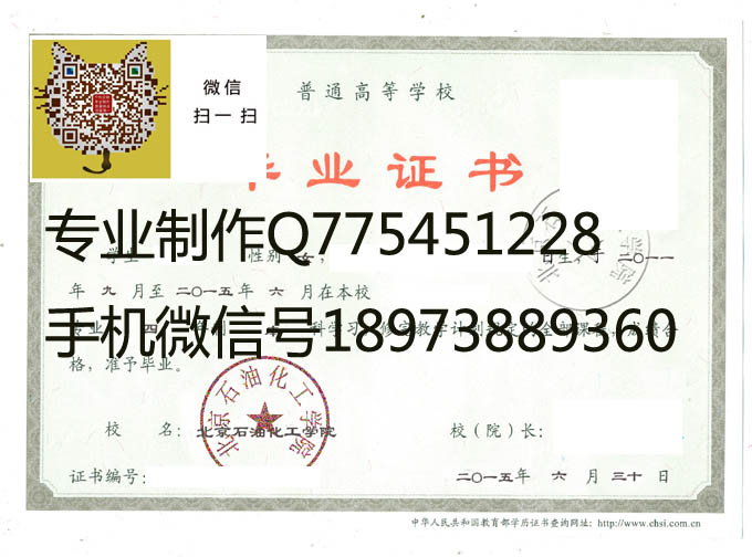 北京石油化工学院毕业证样本图片收藏