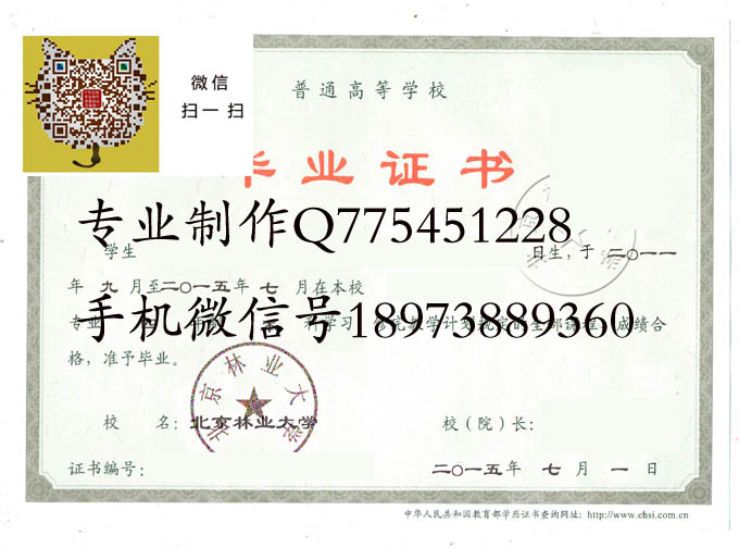 北京林业大学毕业证样本图片收藏