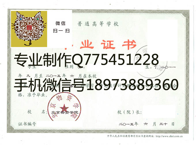 北京物资学院毕业证样本图片收藏-解读北京物资学院毕业证代码是多少？