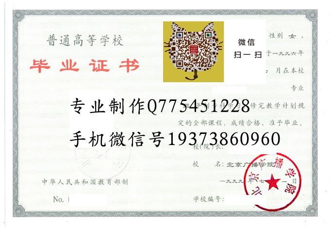 北京广播学院毕业证样本图片分享-解析北京广播学院什么时候变更为中国传媒大学的？