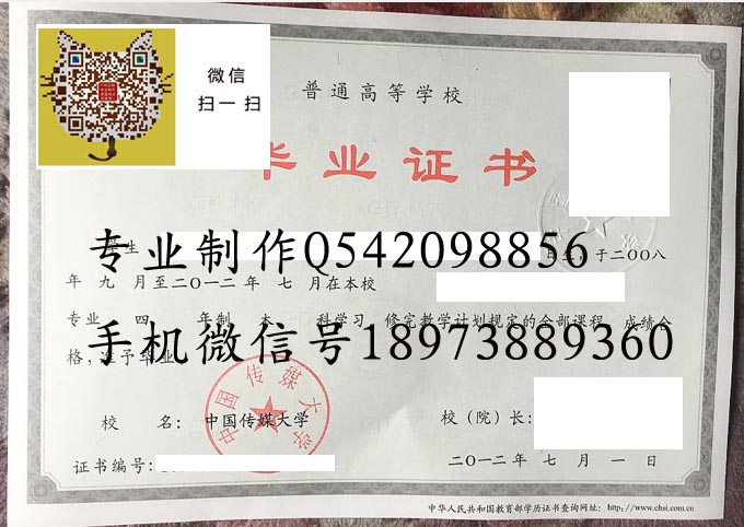 中国传媒大学毕业证样本图片分享-介绍中国传媒大学历任校长
